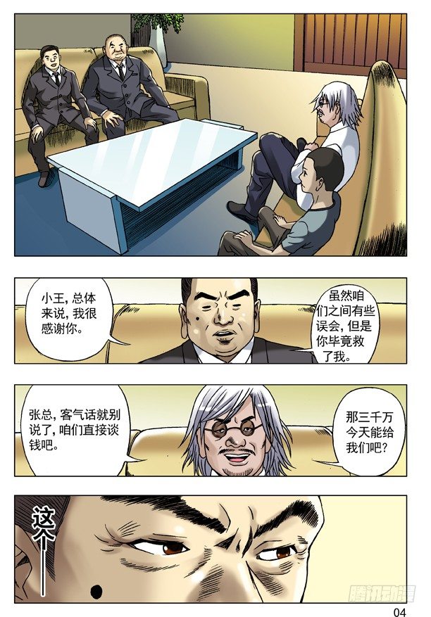 53 与商人谈钱3