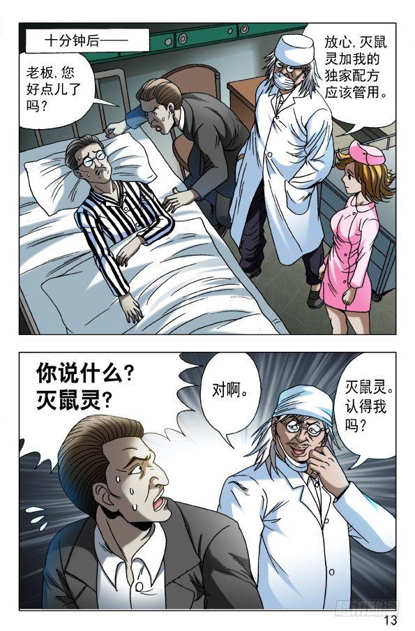 587 灭鼠专家2