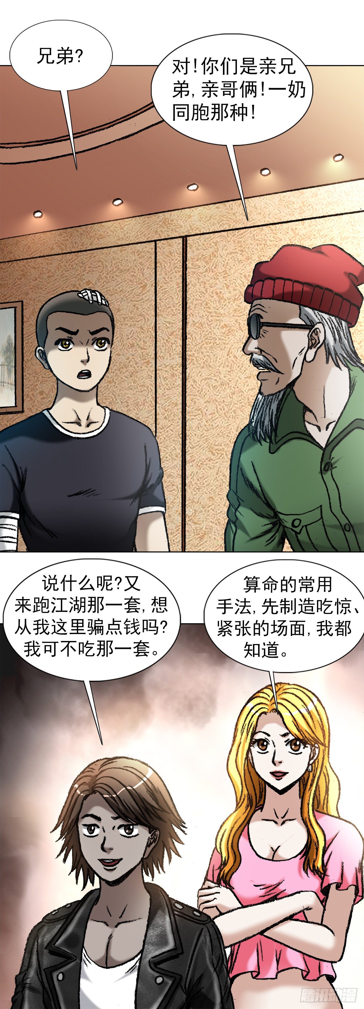 1049  摸骨看相3