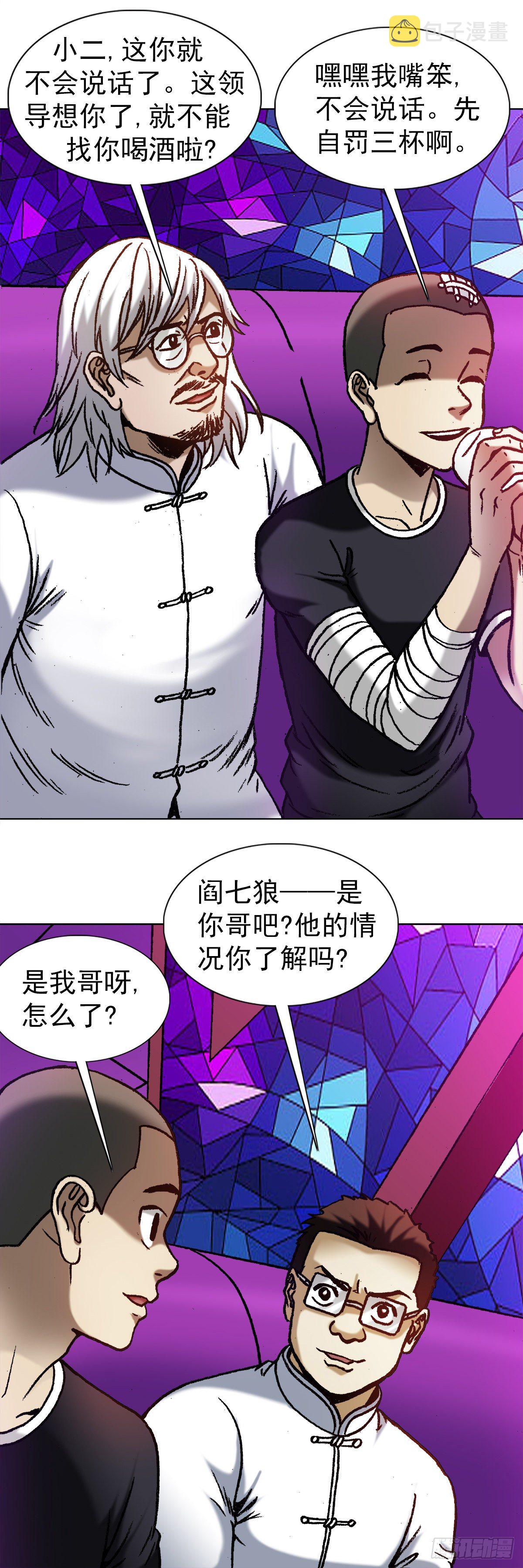 1161 手足相残19