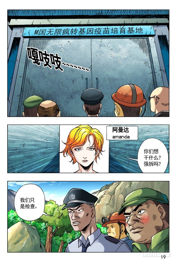 97 疯转基因基地2