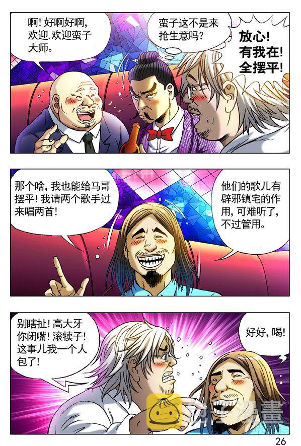 277 揭老底、拆你台6