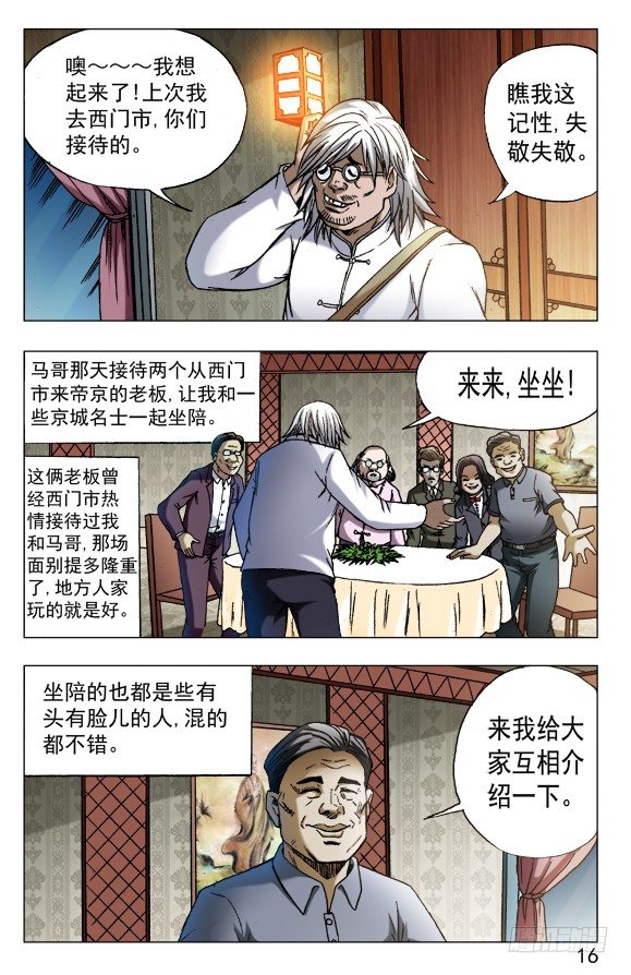 557 京城酒局5