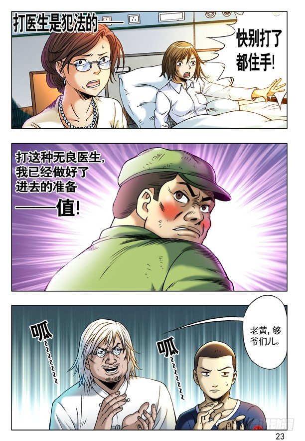 208 切克闹！切克闹！6