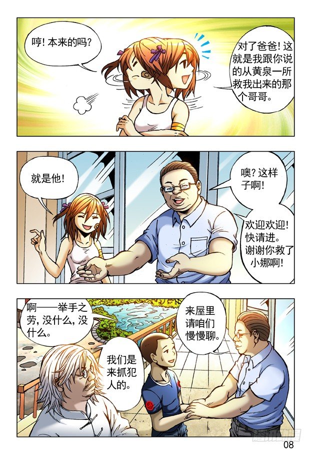 242 原来是你？9