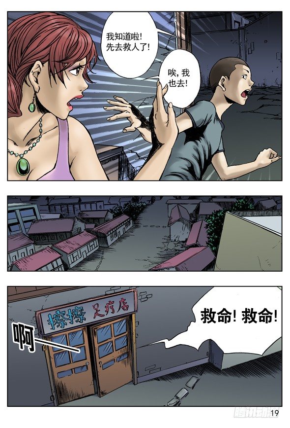 激战足疗店2