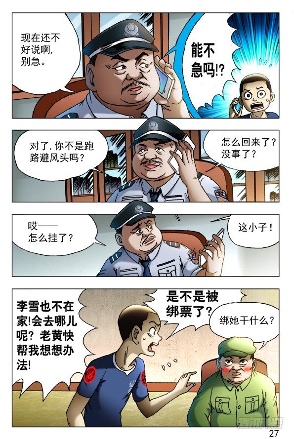 425 恶果6