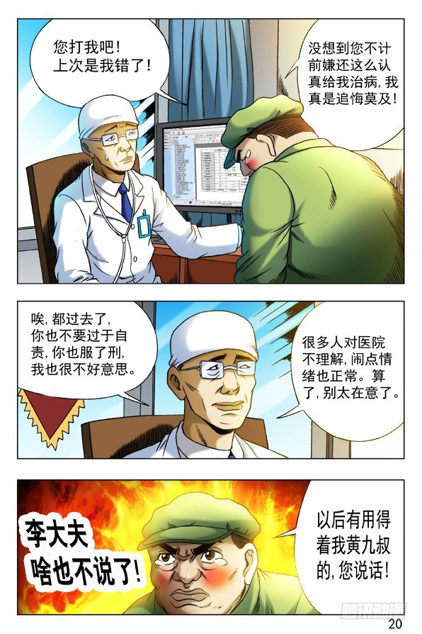 第344话 挂号7