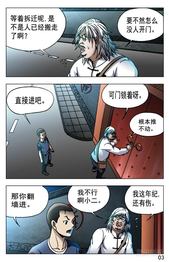 535 不祥之兆2