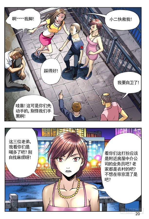 136 屌丝何苦爲难屌丝3
