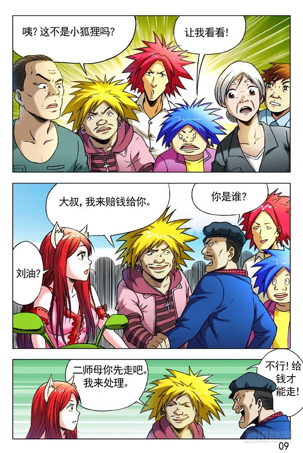 282 碰瓷儿8