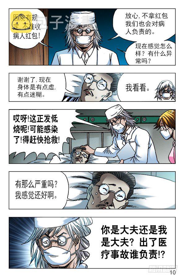 586 刘油的诡计9