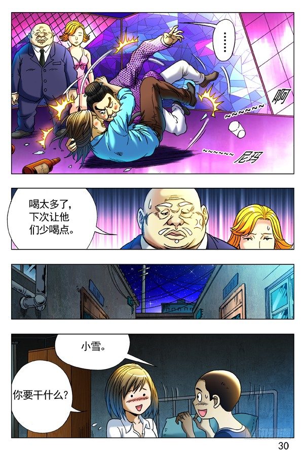 278 恶是你爹2