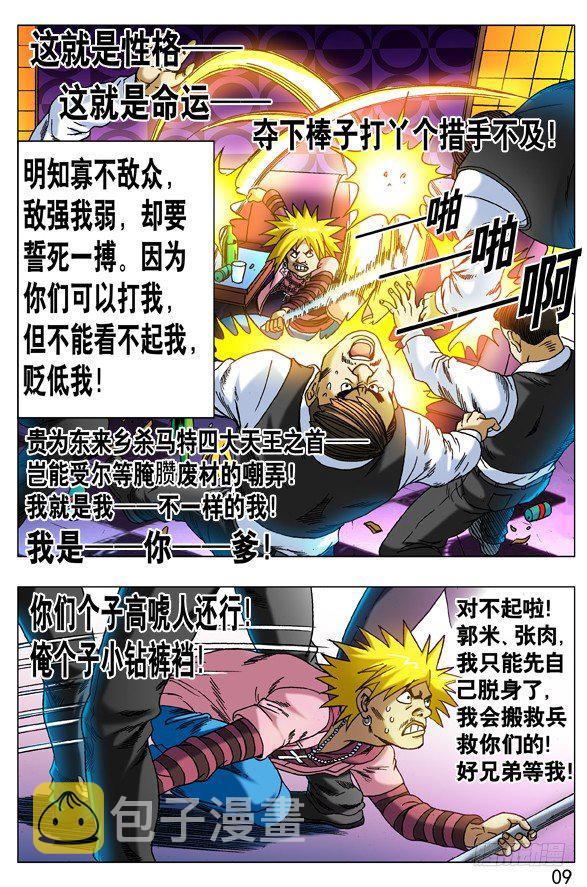 269 就这性格8