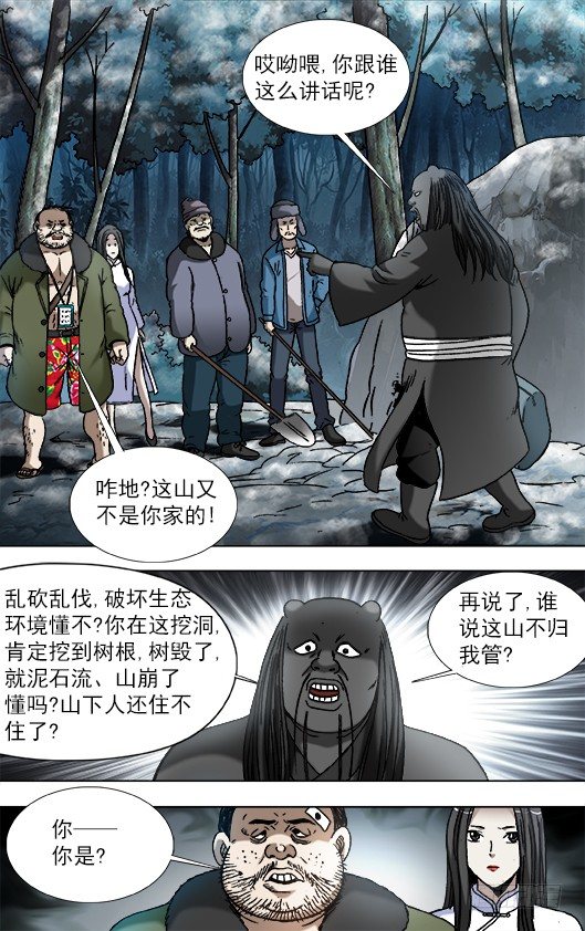 902 森林管理员8