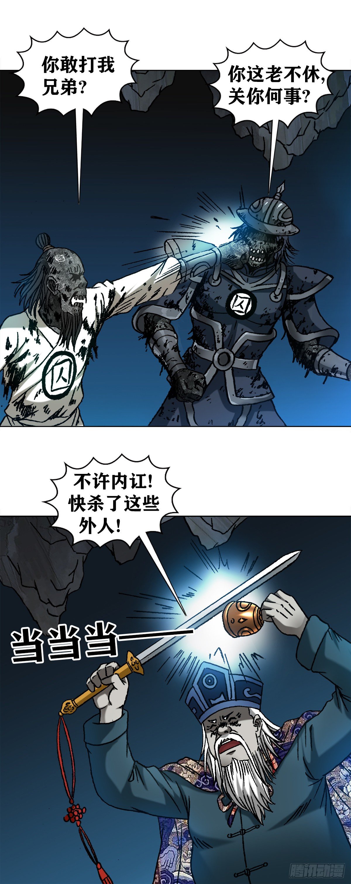 1218 勾魂剑6