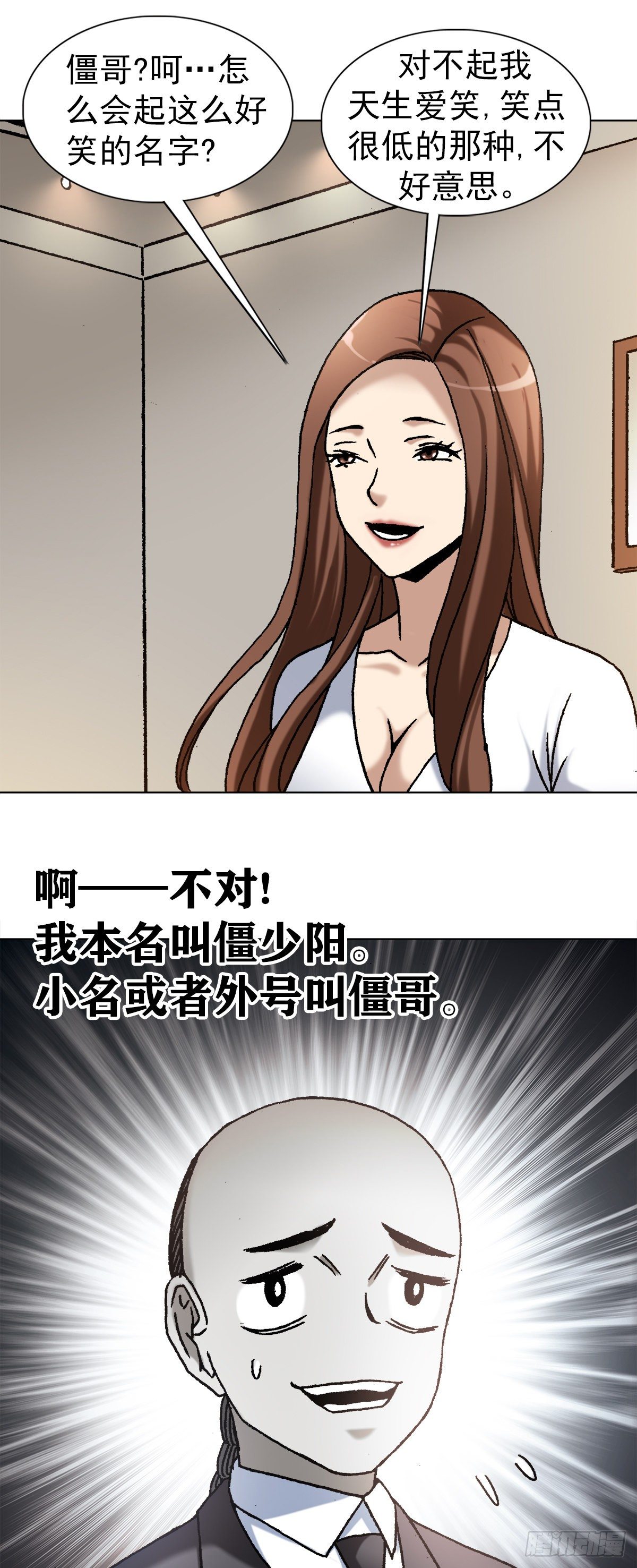 1128 僵哥相亲进行时9
