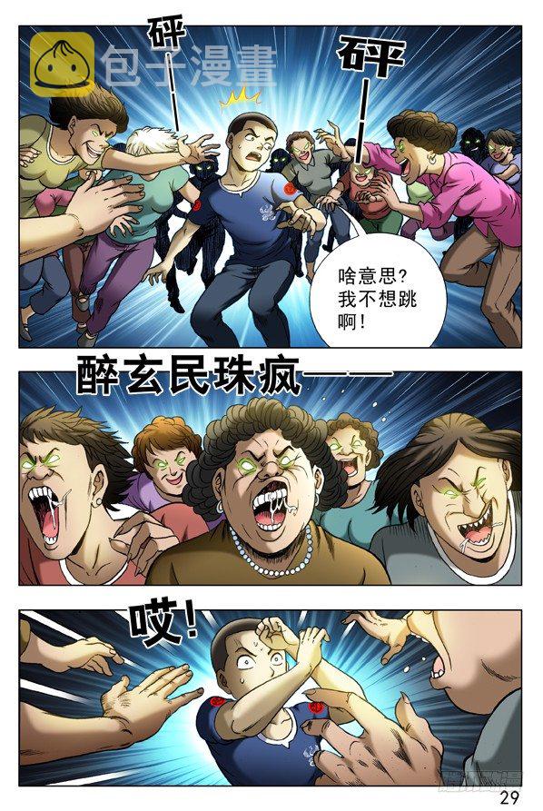 331 殭屍舞6