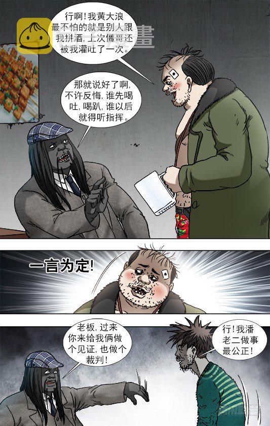 915 拼酒4