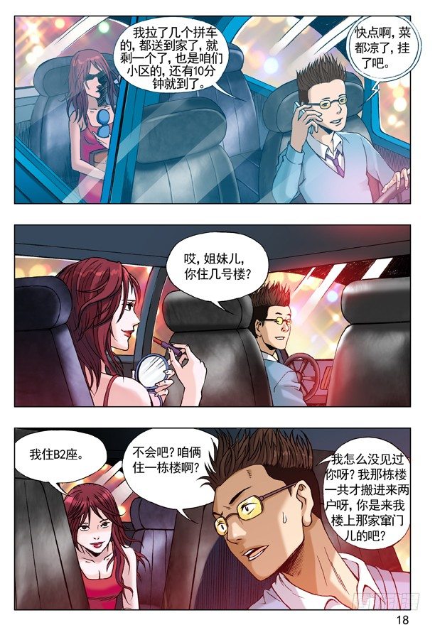 55 拼车的妹纸1