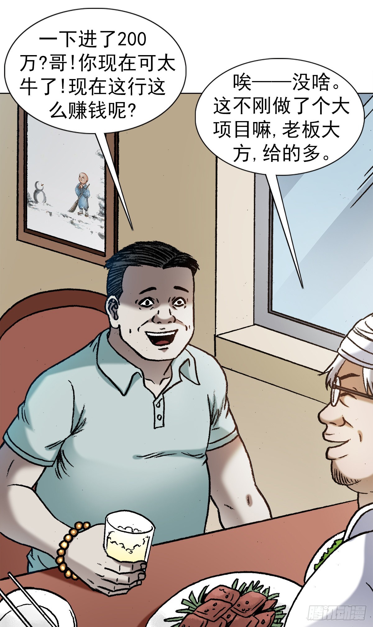 1347 蛮子入坑10
