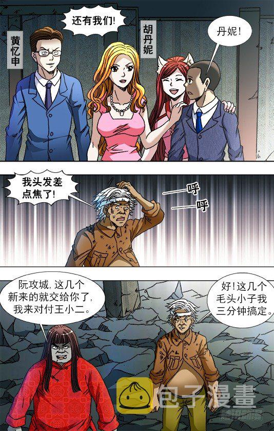 第757话 猜猜哪只脚4
