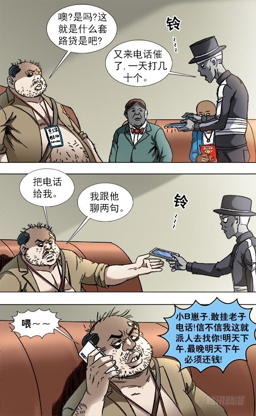 838 套路贷8