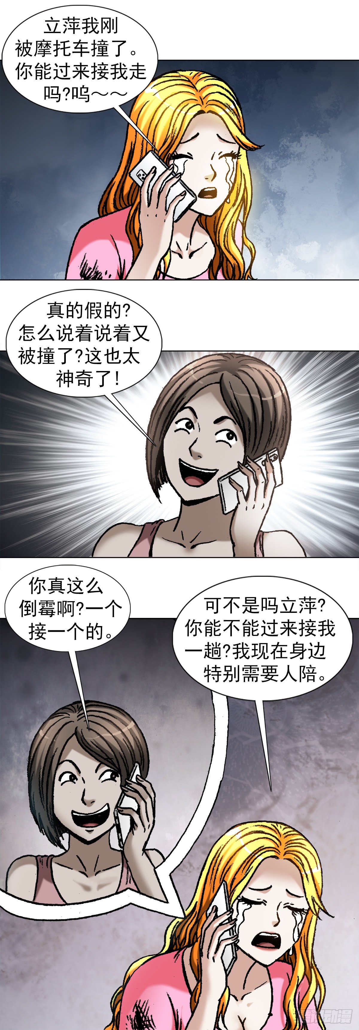 1068 幸灾乐祸12
