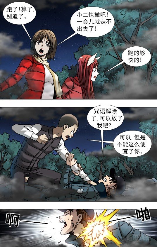 888 寻龙记4