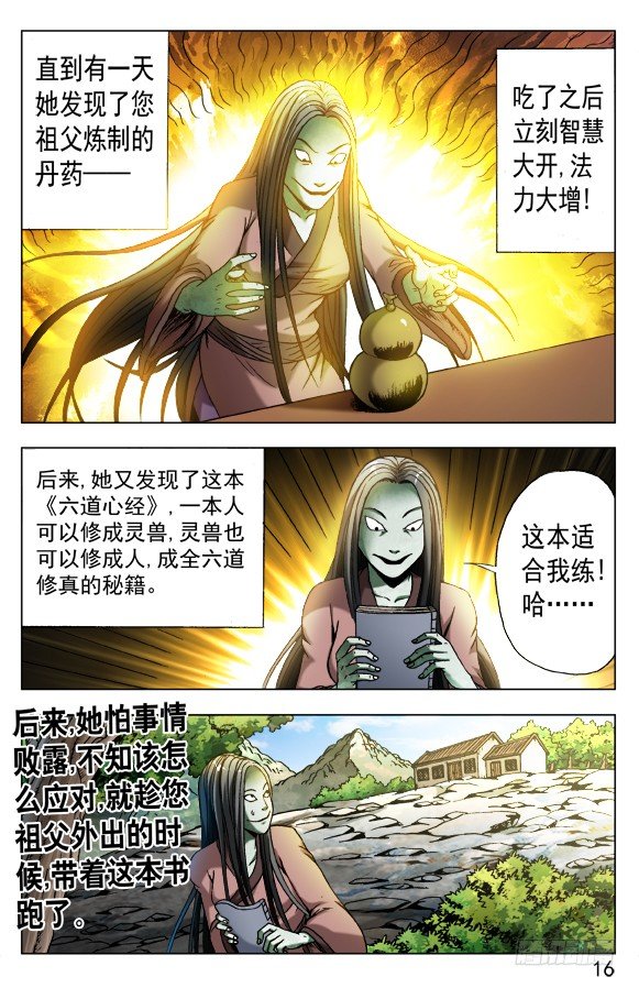 548 道士与蛇5