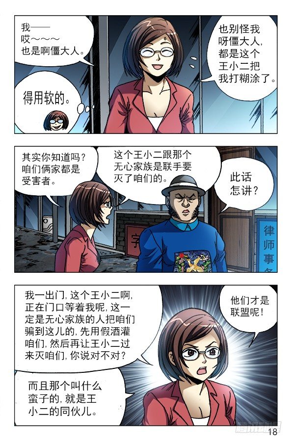 608 十八冥子7