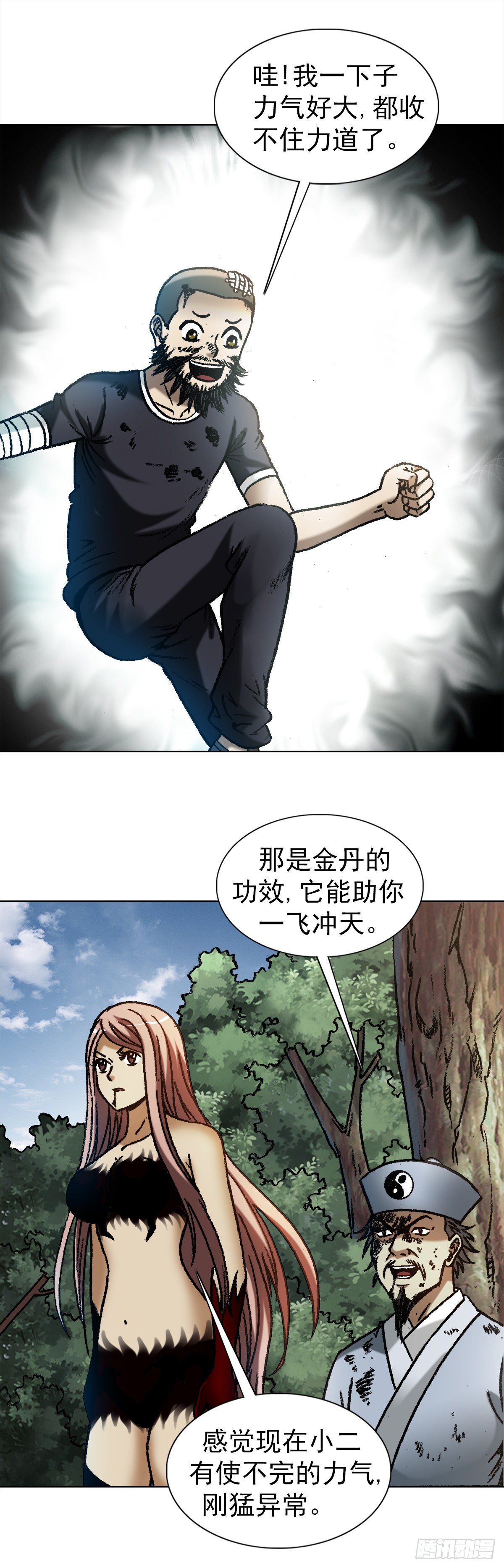 1241 金丹的来历2