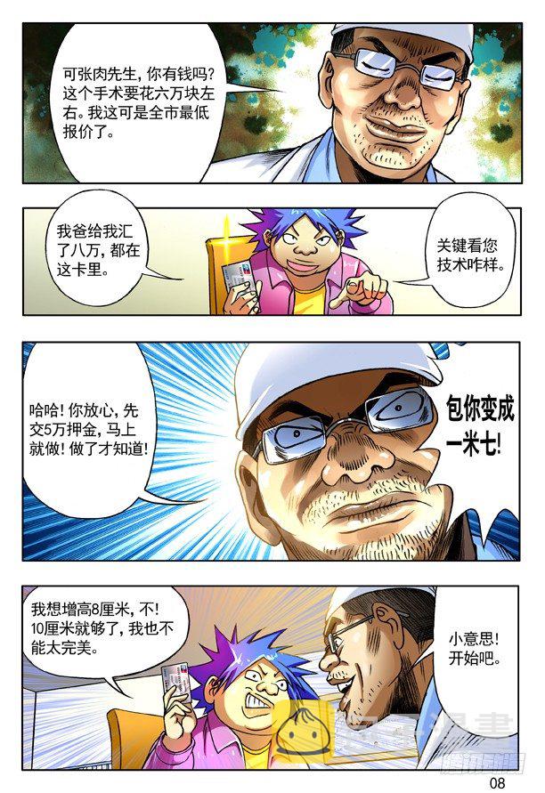 149 怨灵教主7