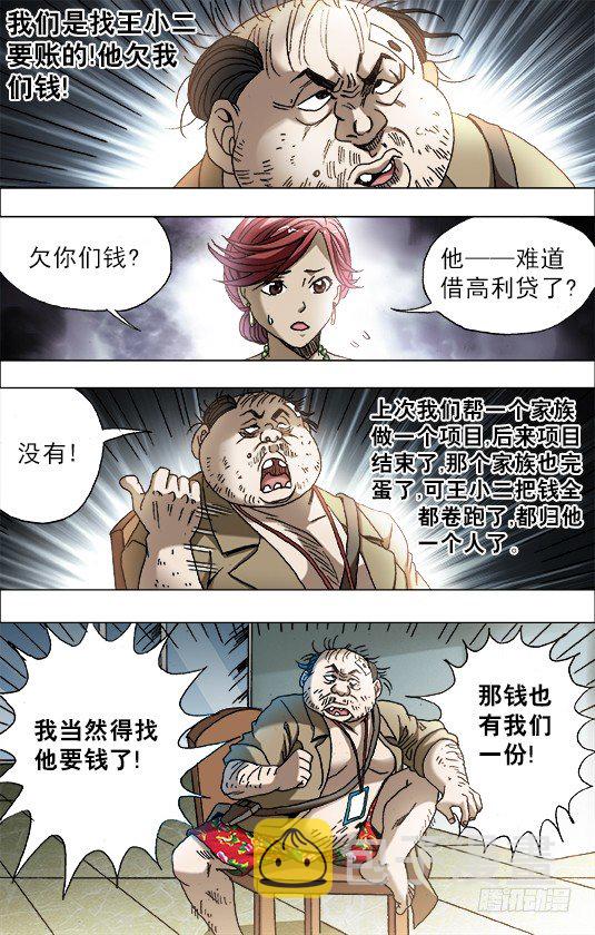 685 追债5