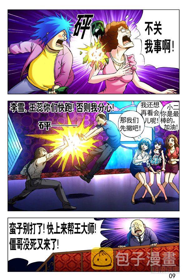 305 杀马特的伏击3