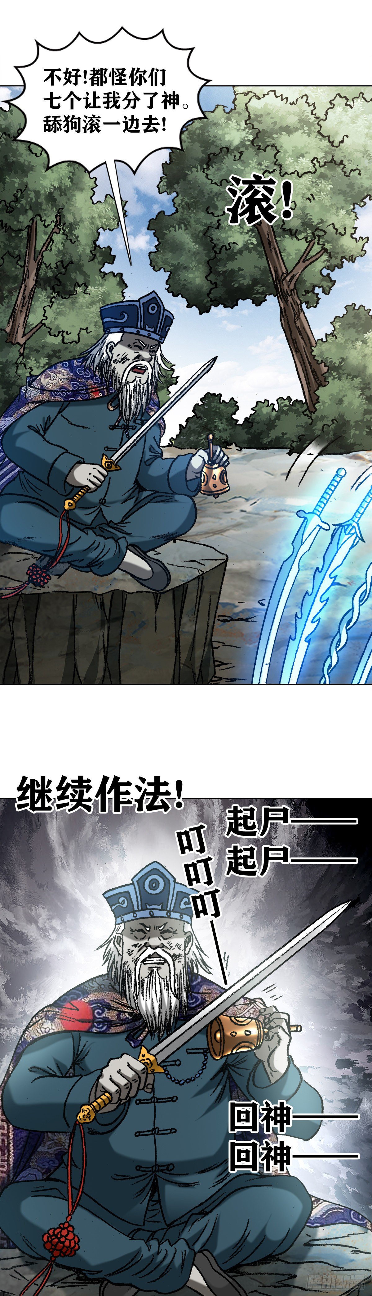1236 背後捅刀11