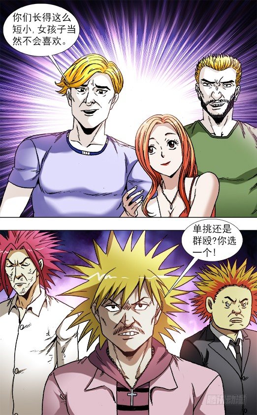 832 杀马特雪耻3
