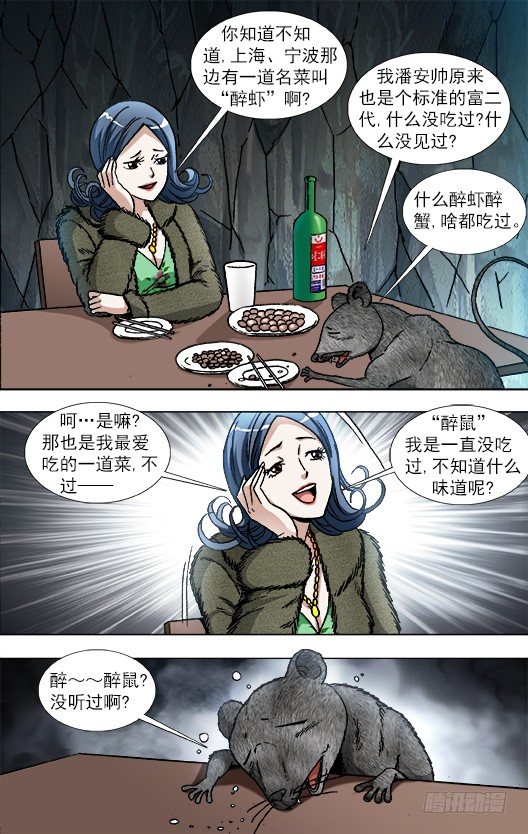 871 醉鼠2