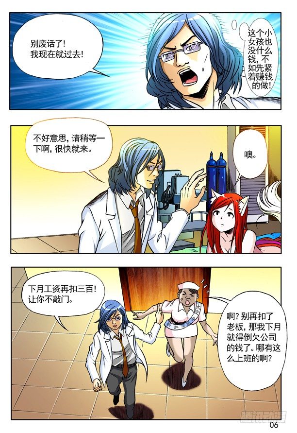 143 特殊来客5