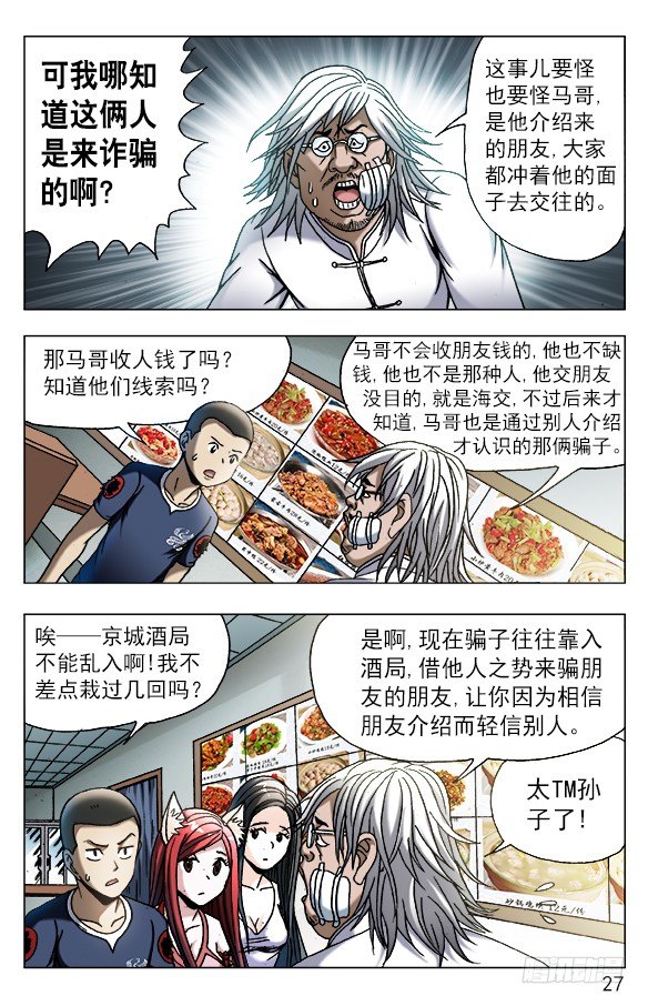 558 夜半讨债鬼6