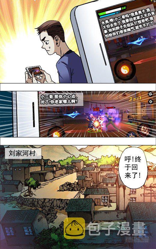 中国惊奇手游 青梅竹马（上）4