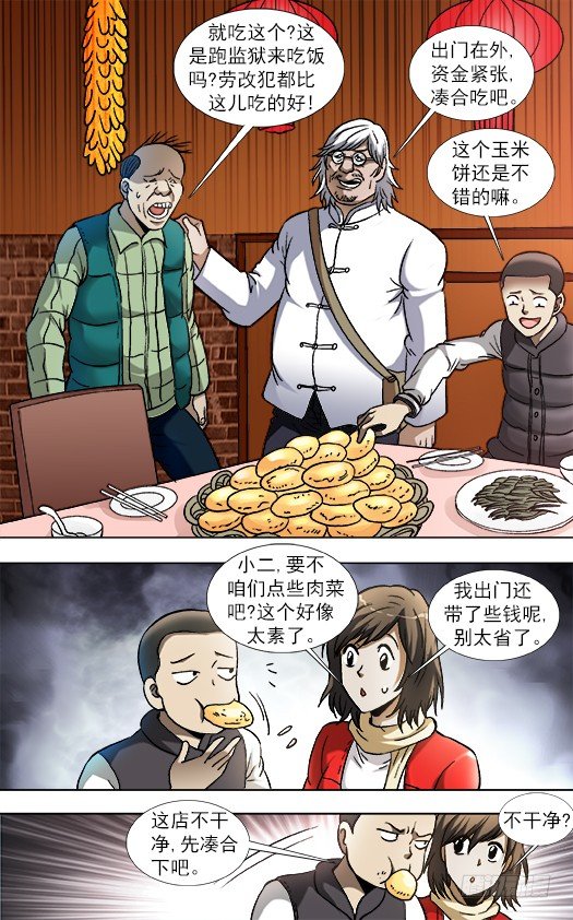 850 山中黑店6