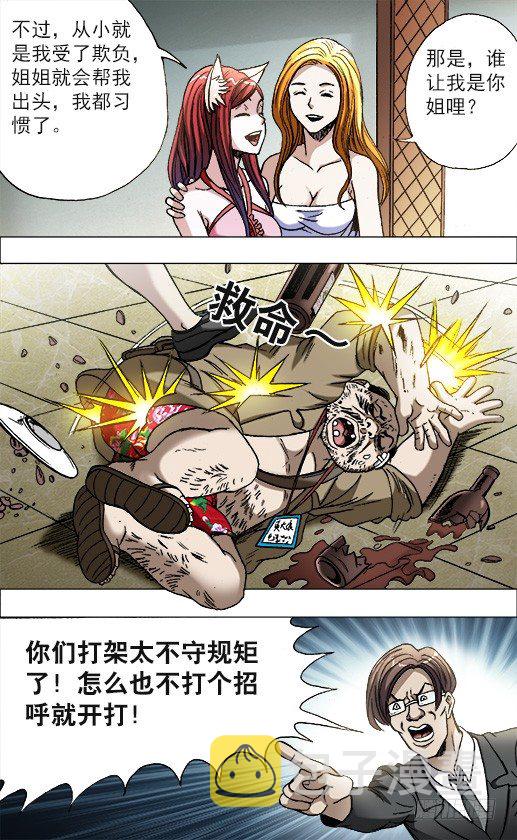 675 大打出手7