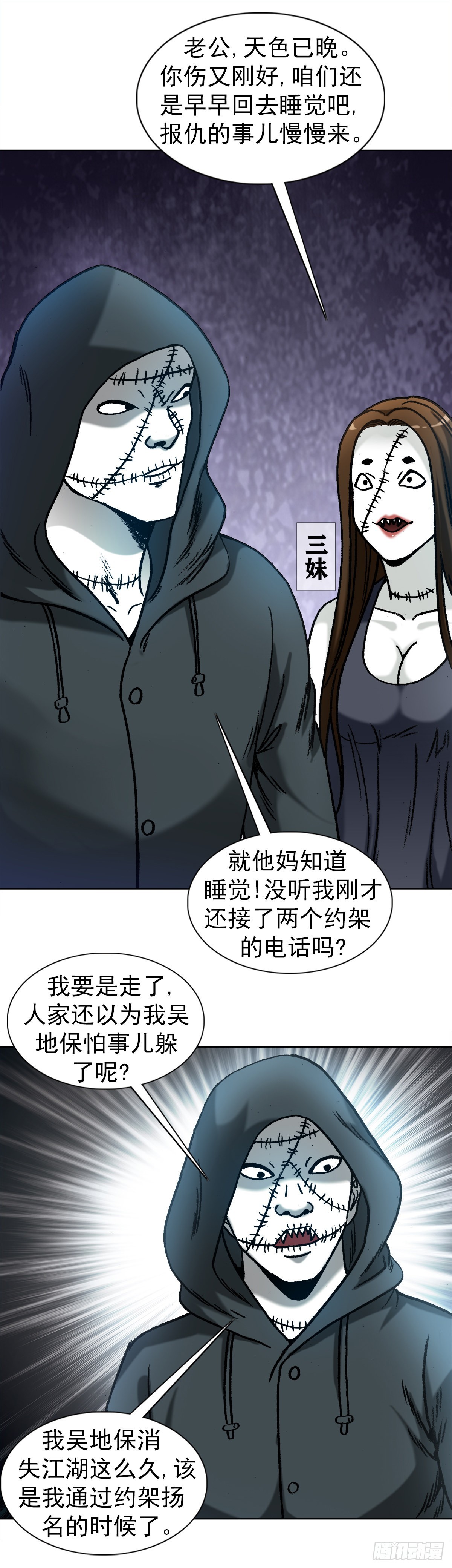 1333 第一拨约架3