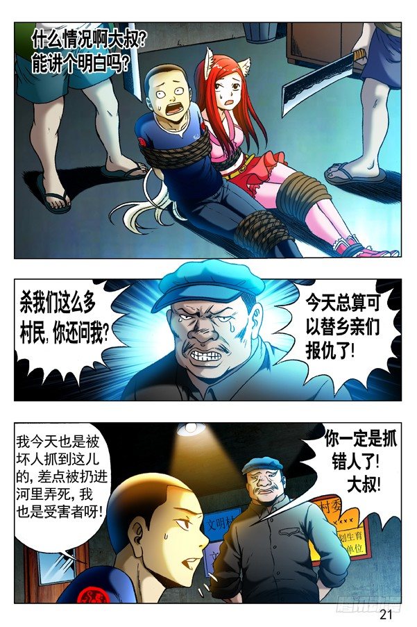 319 想害人的妖5