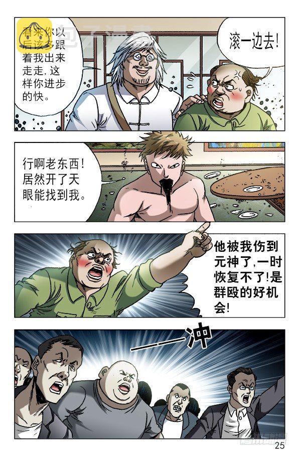 603 九叔显神通4