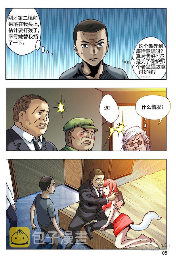 50 原形毕露4