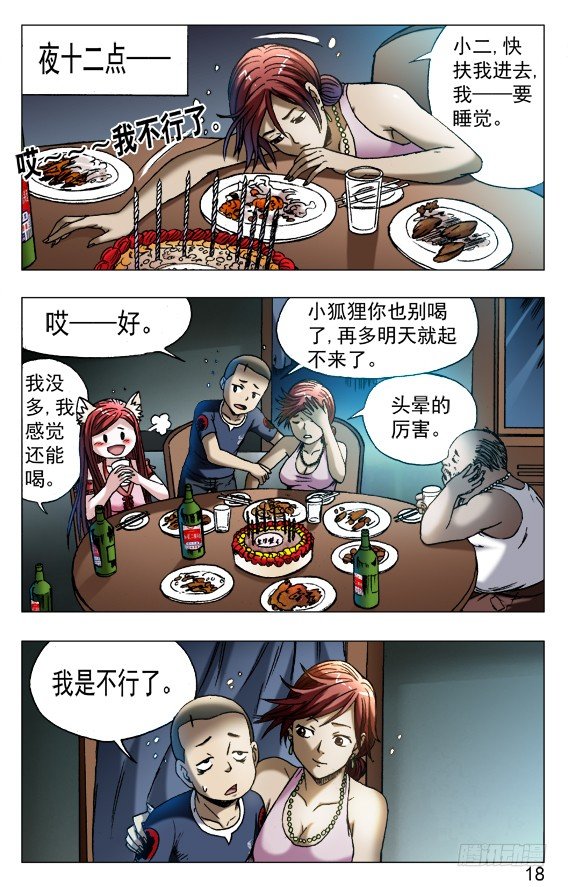 545 小狐狸的生日宴7