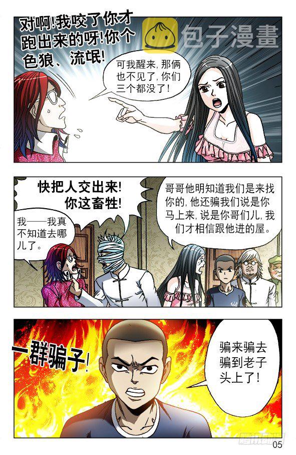 631 反目成仇4