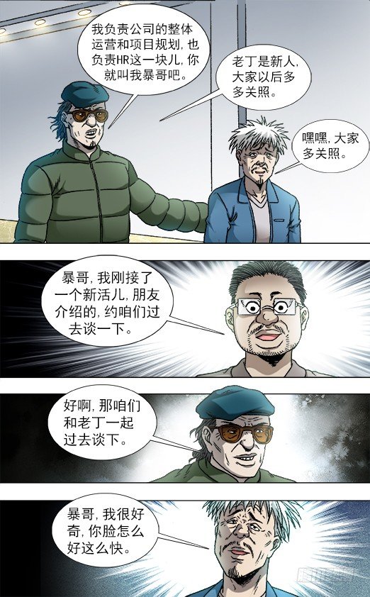 802 公司HR8